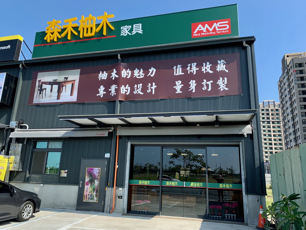 森禾柚木-高雄楠梓-店面.jpeg